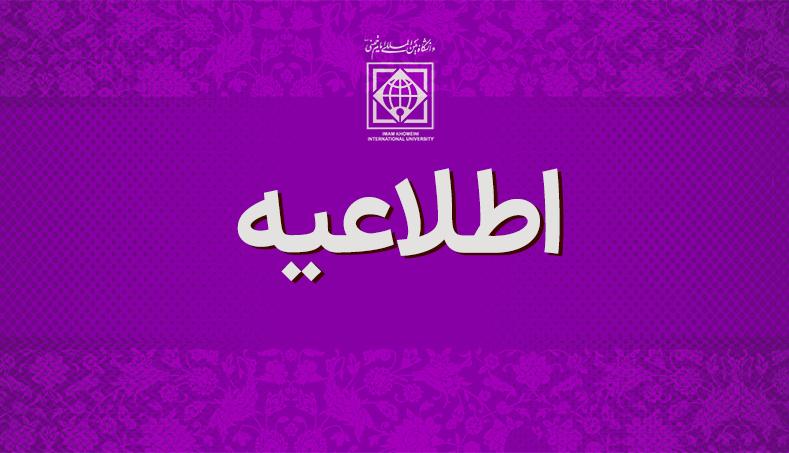 اطلاعیه "نحوه اعلام انصراف از پذیرش بدون آزمون در مقطع کارشناسی ارشد سال تحصیلی 1404"